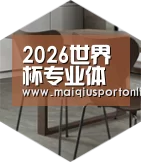 买球以专业化产品制胜