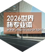买球引领国际前沿设计