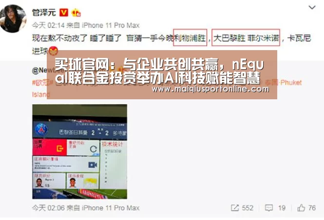 买球官网：与企业共创共赢，nEqual联合金投赏举办AI科技赋能智慧商业高峰论坛