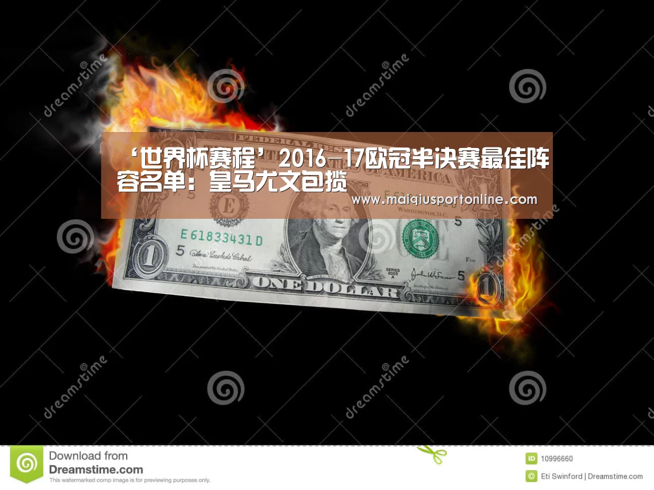 ‘世界杯赛程’2016-17欧冠半决赛最佳阵容名单:皇马尤文包揽(图2) 买球官网